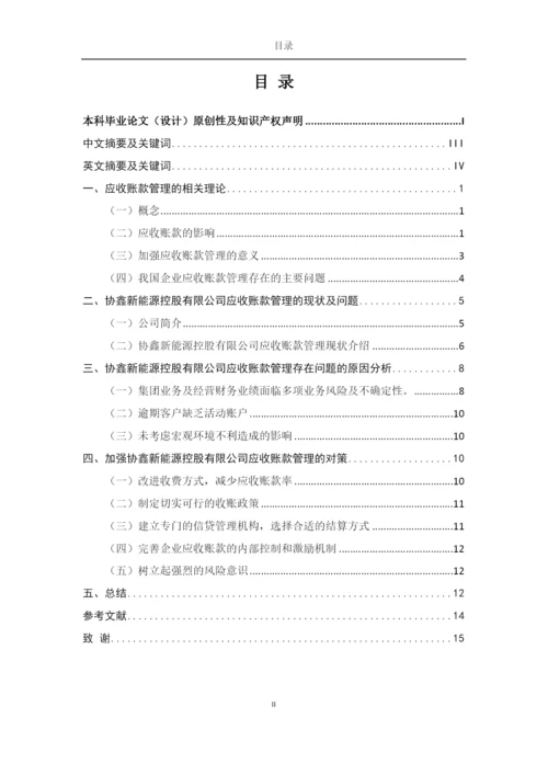 苟荣静-浅谈企业应收账款管理存在的问题及对策.docx