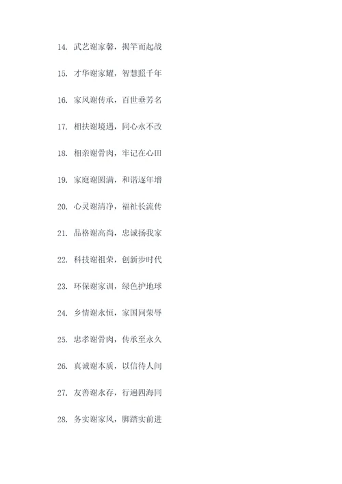 谢氏祖公堂对联