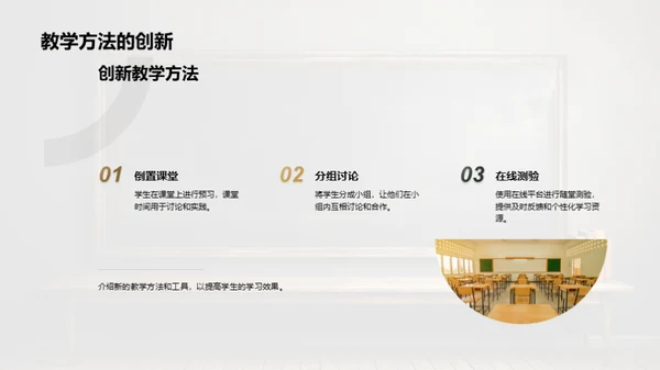 互动授课新视界