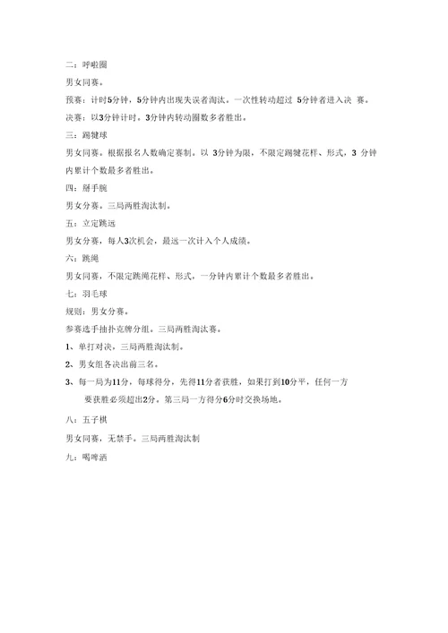 企业员工运动会方案