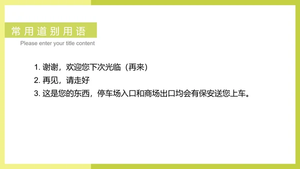 绿色简约风商场企业工作人员培训PPT模板