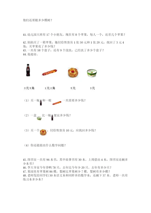 一年级下册数学解决问题60道【模拟题】.docx