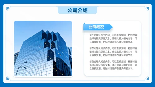 蓝色商务风插图公司介绍通用PPT模版