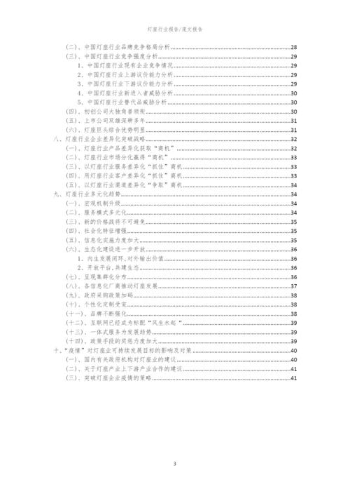 2023年灯座行业分析报告及未来五至十年行业发展报告.docx