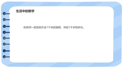 蓝色小清新三年级数学格尺测量课件PPT模板