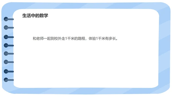 蓝色小清新三年级数学格尺测量课件PPT模板