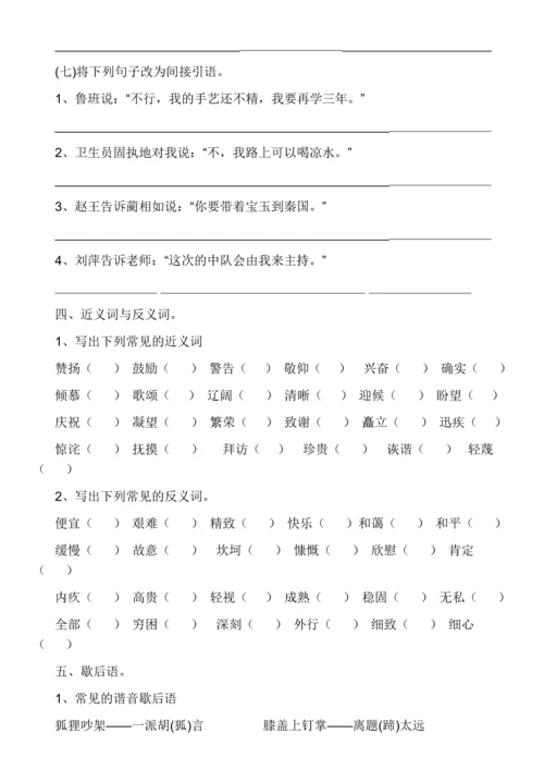 鲁教版四年级下册语文复习.docx