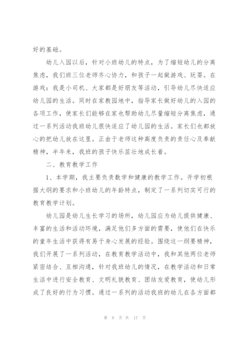 小班教师个人述职报告五篇.docx
