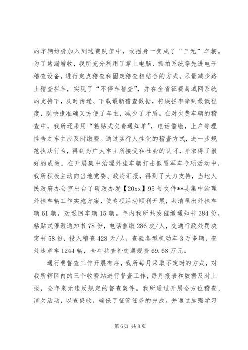 交通规费征稽工作工作总结精编.docx