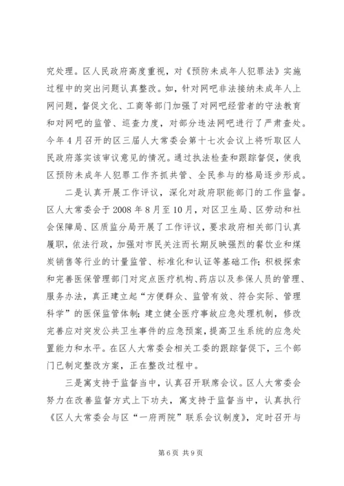 人大监督法贯彻实施经验会汇报.docx