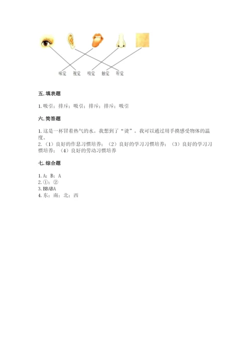 教科版二年级下册科学知识点期末测试卷附参考答案【巩固】.docx