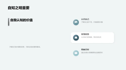 职业规划与自我认知