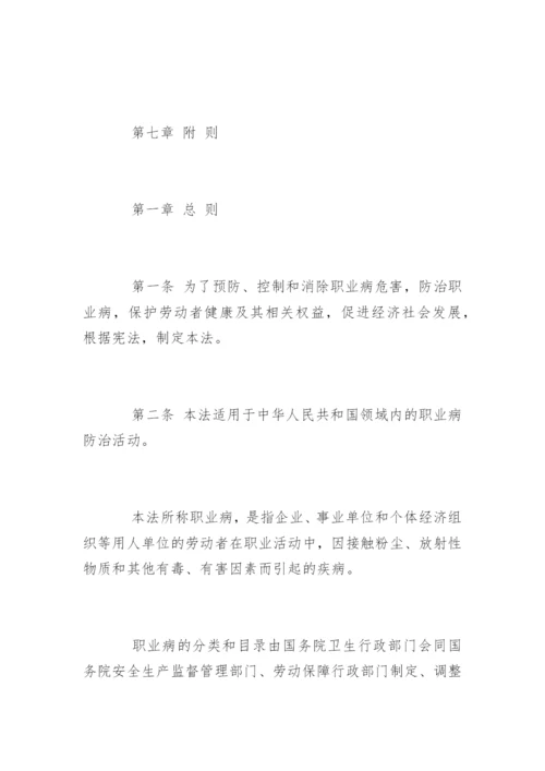 中华人民共和国职业病防治法全文_1.docx