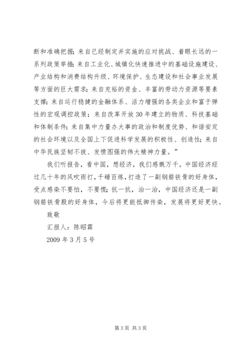 关于“两会”的思想汇报.docx