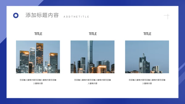工程项目介绍通用PPT模板