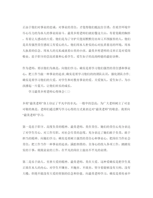 精编学习最美乡村教师参考心得体会参考范文.docx