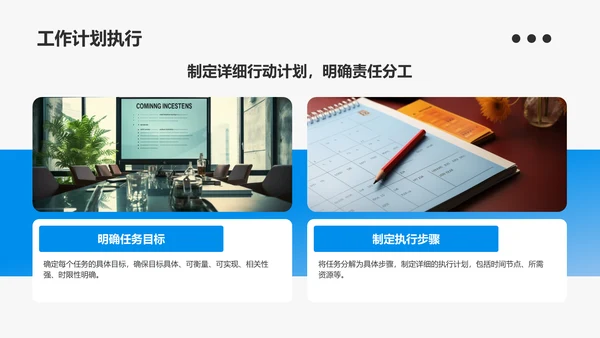 蓝色商务风通用行业工作计划PPT模板