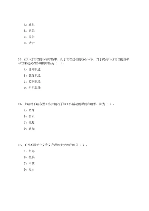 2023年06月广西梧州市藤县人社系统公开招聘编制外人员4人（三）笔试参考题库附答案解析0