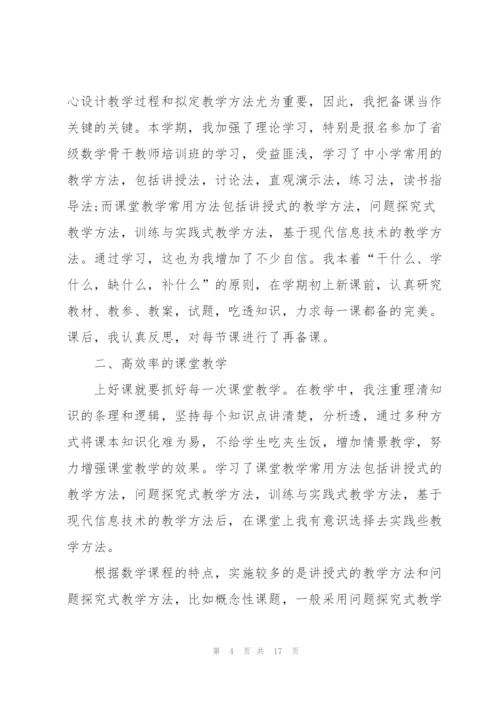 年度数学教师心得体会感悟.docx