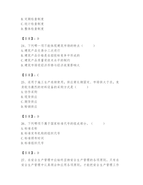 2024年材料员之材料员专业管理实务题库附参考答案（突破训练）.docx