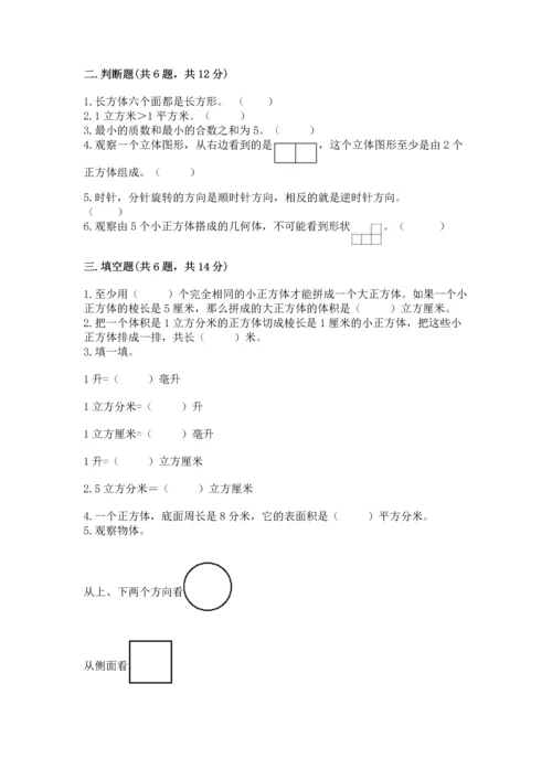 人教版五年级下册数学期末测试卷精品【预热题】.docx