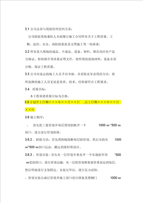 272医院暖气立管改造方案