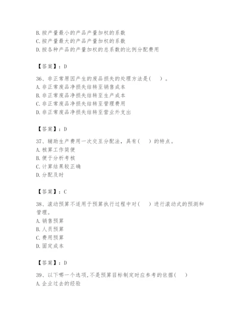 2024年初级管理会计之专业知识题库及答案（名师系列）.docx