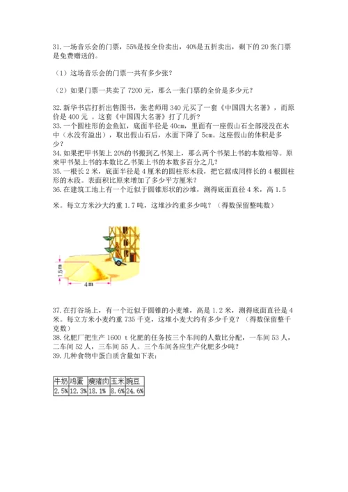 六年级小升初数学解决问题50道（名师系列）.docx