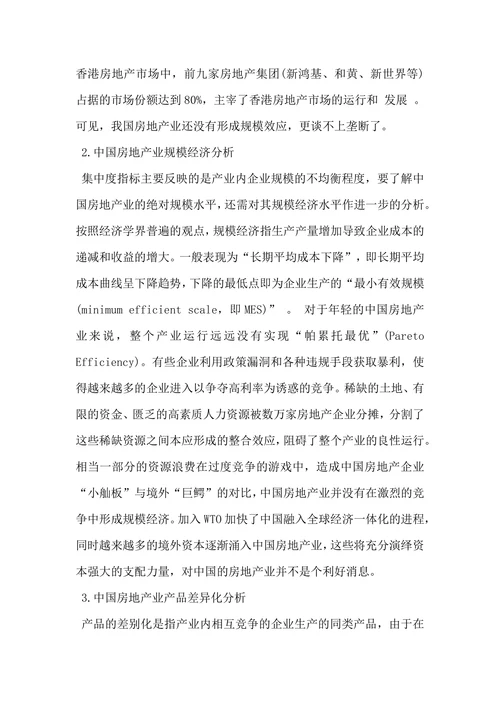 中国房地产市场分析及优化对策