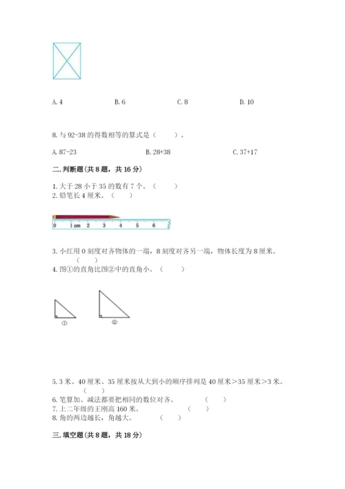2022人教版二年级上册数学期中测试卷带答案（综合题）.docx