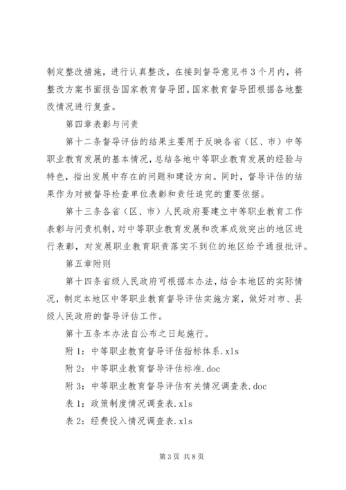 国家教育督导报告：关注中等职业教育 (2).docx