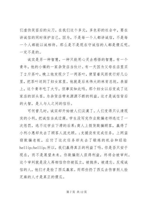 关于讲诚信的演讲稿范文5篇.docx