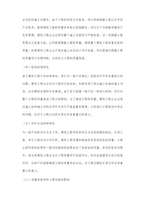 浅析建筑施工项目质量管理的特点及面临的挑战.docx