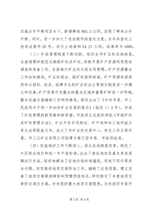 副市长在全市国土资源工作会议上的讲话 (2).docx