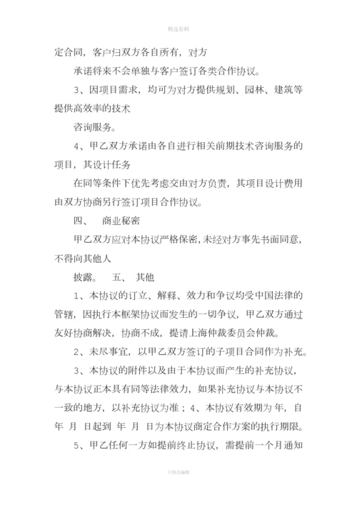 战略框架合作协议致辞.docx