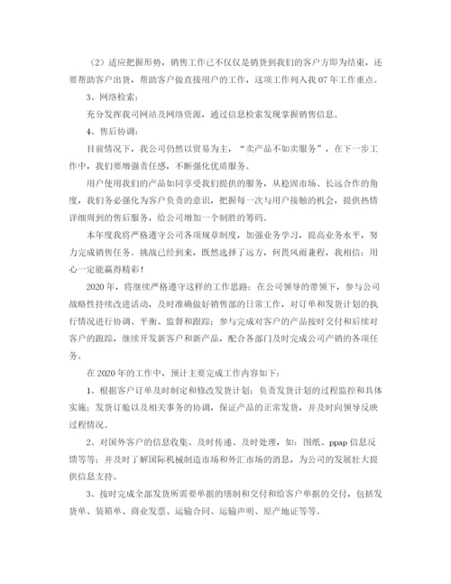 精编之汽车销售个人工作计划范文.docx