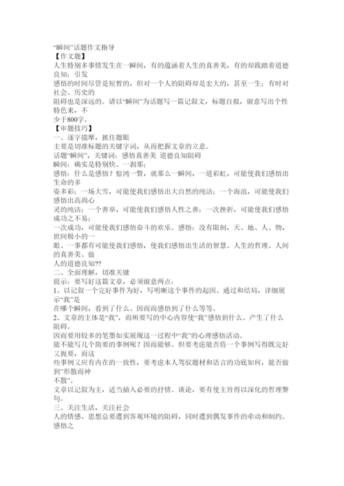 【精编】难忘的瞬间作文800字精选.docx