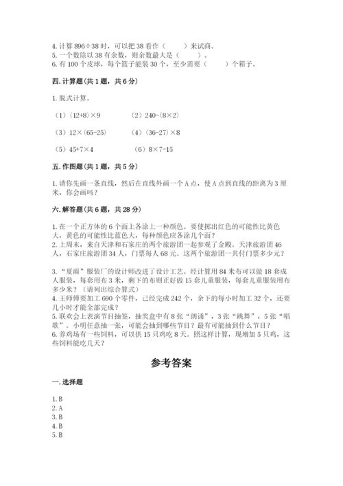 苏教版四年级上册数学期末测试卷附完整答案（网校专用）.docx