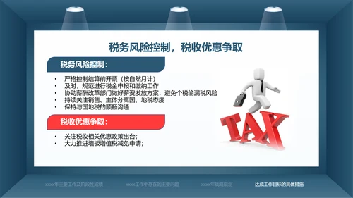 蓝色简约财务总监工作汇报PPT模板