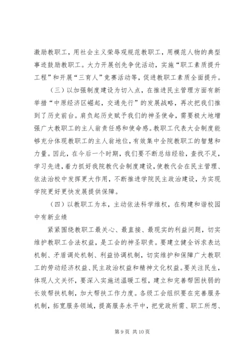 在学院第三届教职工(会员)代表大会上的工作报告[推荐] (2).docx