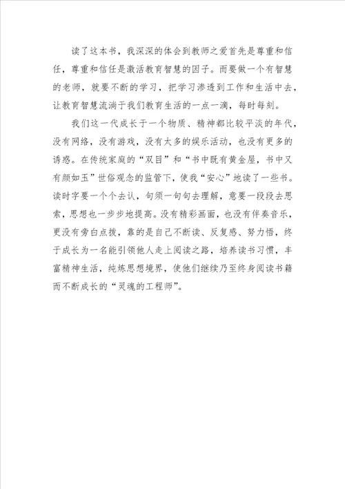 初中教师读书心得