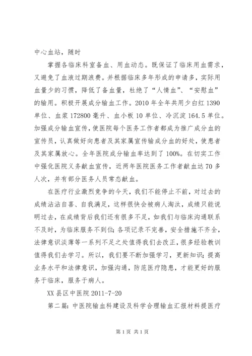 输血科汇报材料.docx