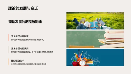 艺术学的理论与实践