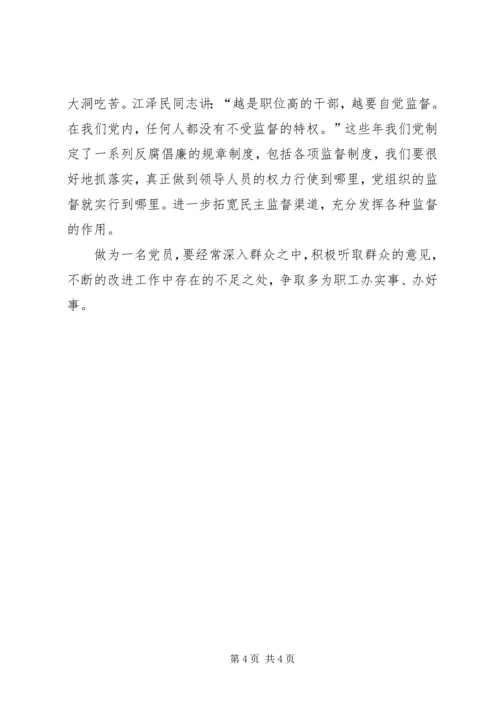 思想汇报—怎样做一名合格党员 (3).docx