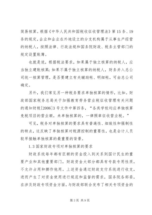 部门独立核算激励方案(草案) (4).docx