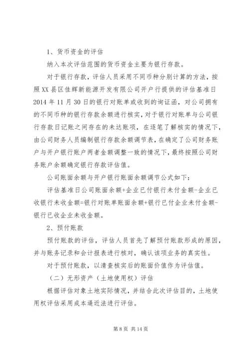 如何写资产评估报告 (4).docx