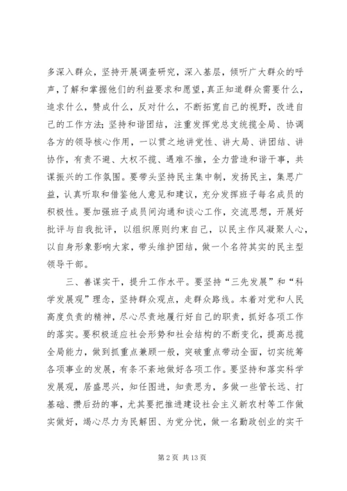 作风建设个人整改措施[推荐五篇].docx