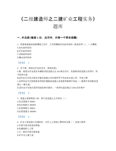 2022年云南省二级建造师之二建矿业工程实务高分模拟题库精编答案.docx