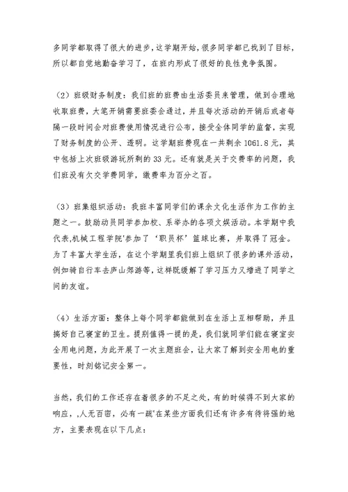 放假了写班委总结