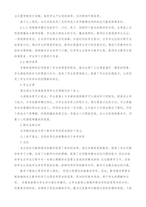 关于线性代数视频实验课的总结与分析.docx